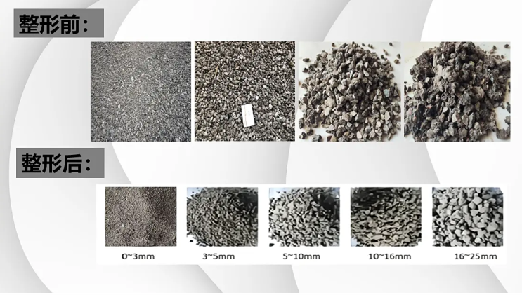 成型前的RAP料和成型后的料對(duì)比圖